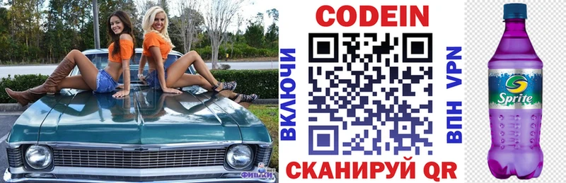 Кодеиновый сироп Lean Purple Drank  где можно купить наркотик  darknet формула  Галич 